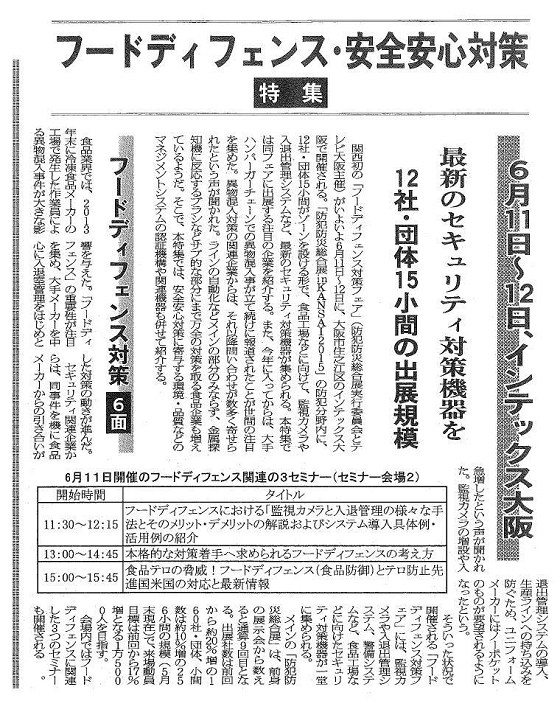 2015.6.1 食品産業新聞3.JPG