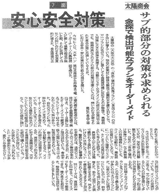 2015.6.1 食品産業新聞4.JPG